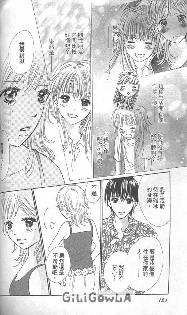 恋爱起跑线第3卷图