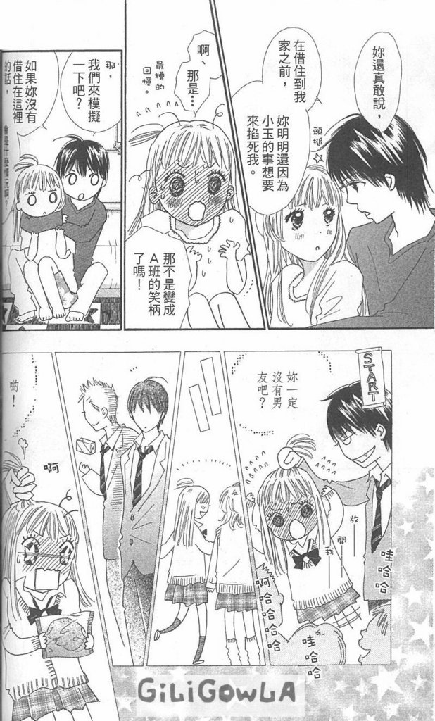 恋爱起跑线第3卷图