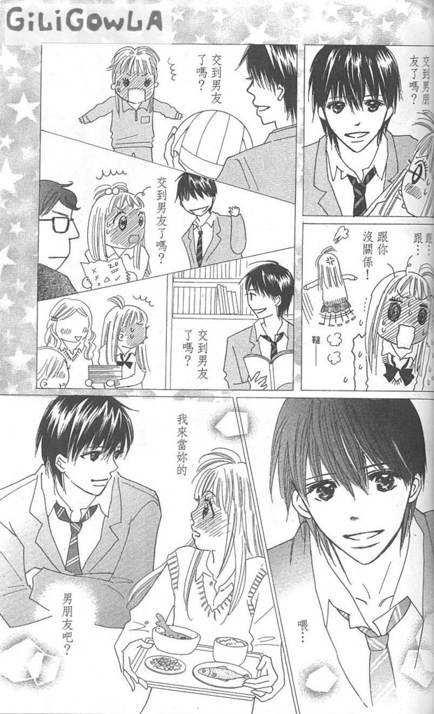 恋爱起跑线第3卷图