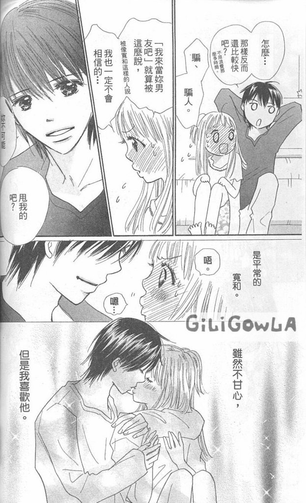 恋爱起跑线第3卷图