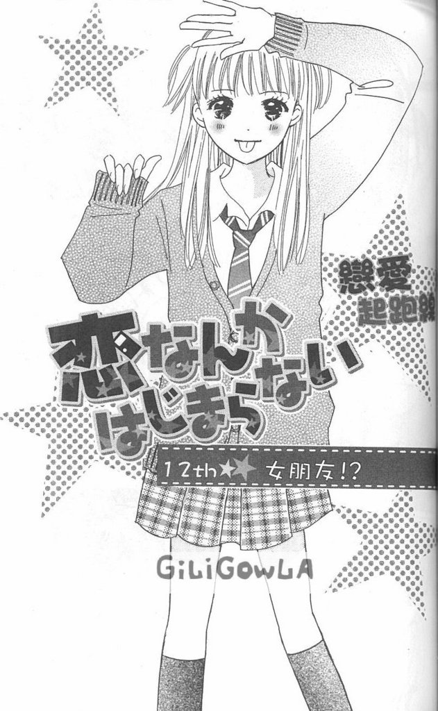 恋爱起跑线第3卷图