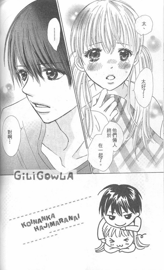 恋爱起跑线第3卷图