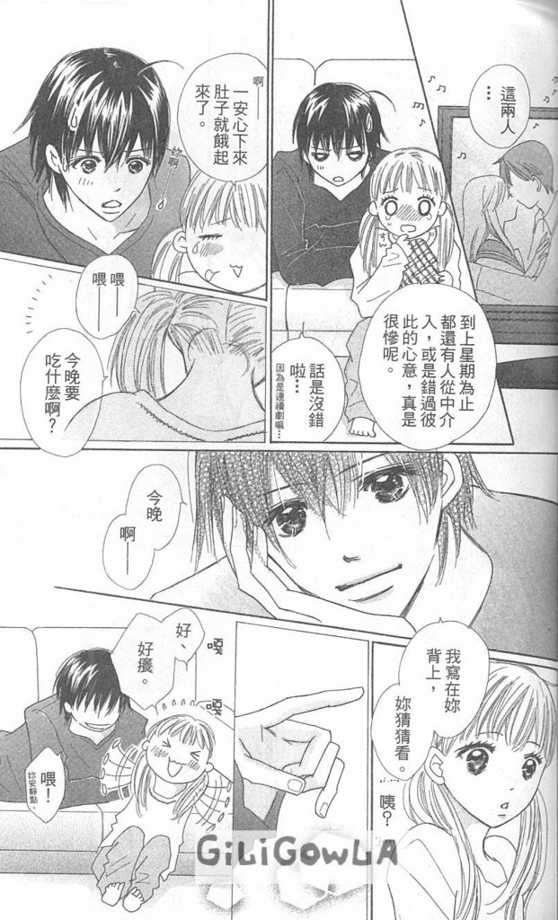 恋爱起跑线第3卷图