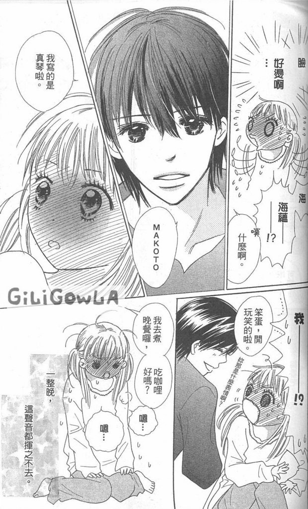 恋爱起跑线第3卷图