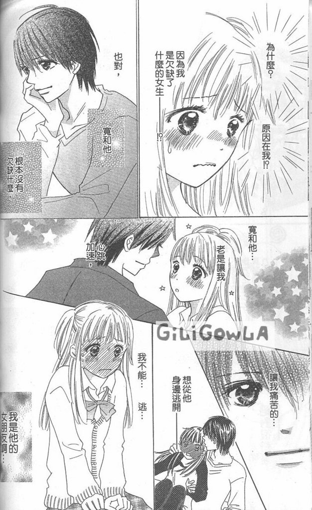 恋爱起跑线第3卷图