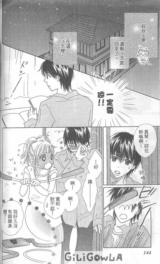 恋爱起跑线第3卷图