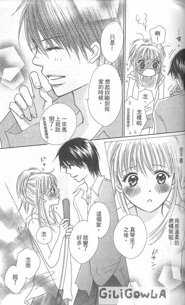 恋爱起跑线第3卷图