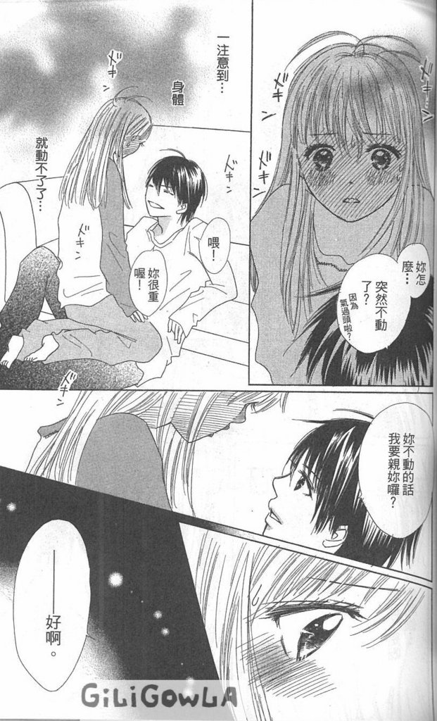 恋爱起跑线第3卷图