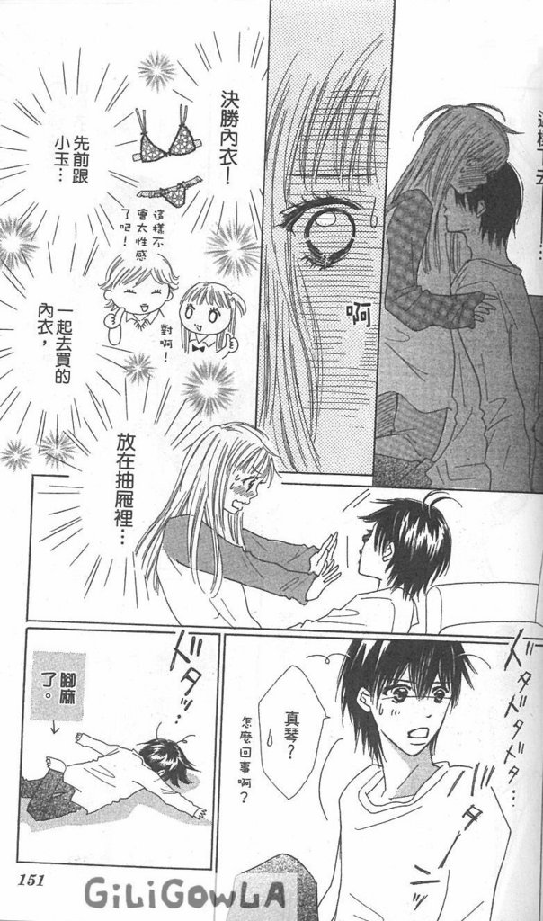 恋爱起跑线第3卷图