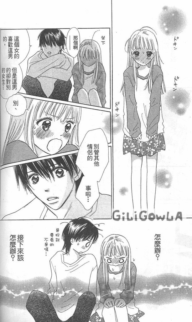 恋爱起跑线第3卷图