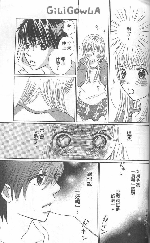 恋爱起跑线第3卷图