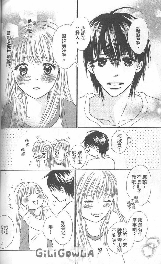 恋爱起跑线第3卷图