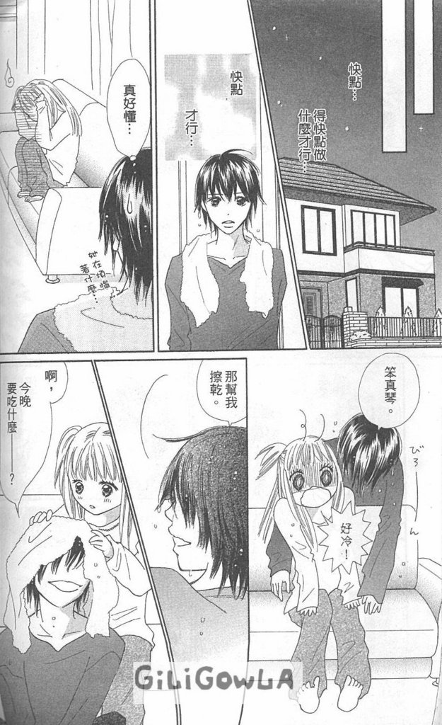 恋爱起跑线第3卷图