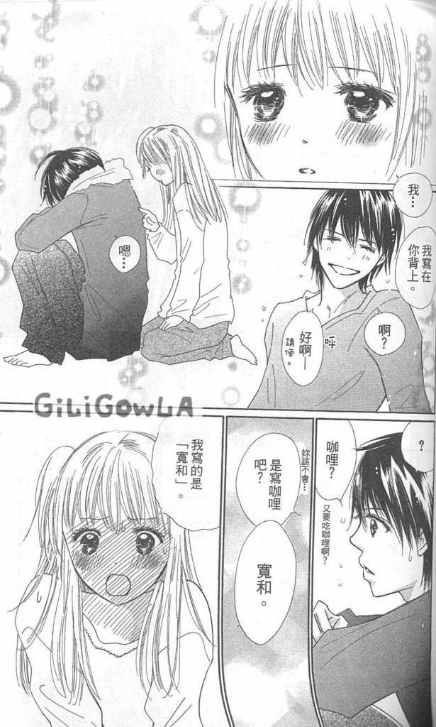 恋爱起跑线第3卷图