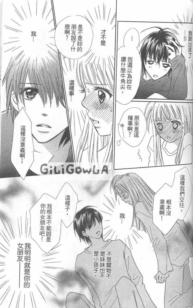 恋爱起跑线第3卷图