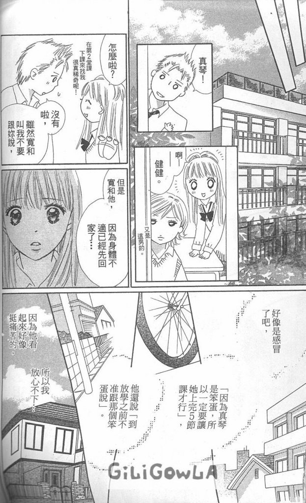 恋爱起跑线第3卷图