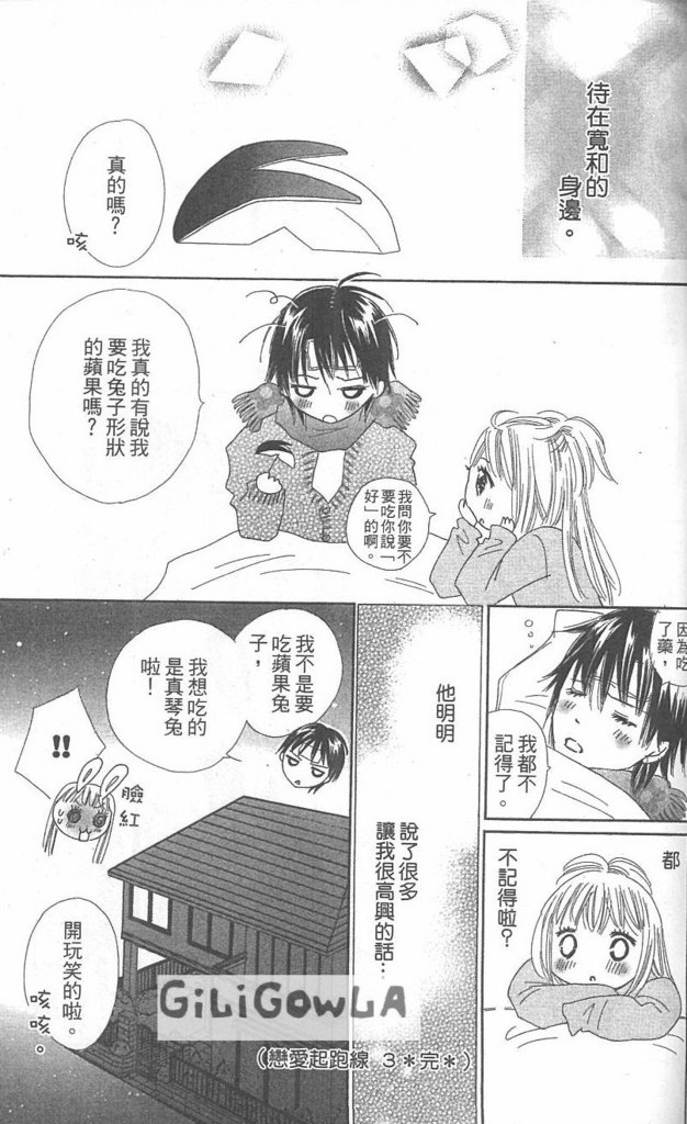 恋爱起跑线第3卷图