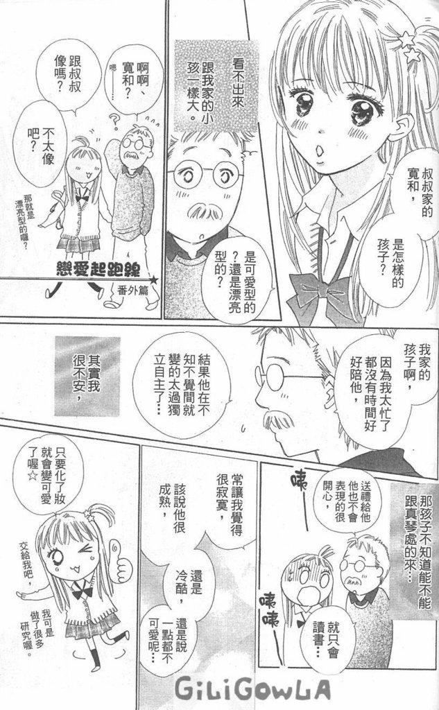 恋爱起跑线第3卷图