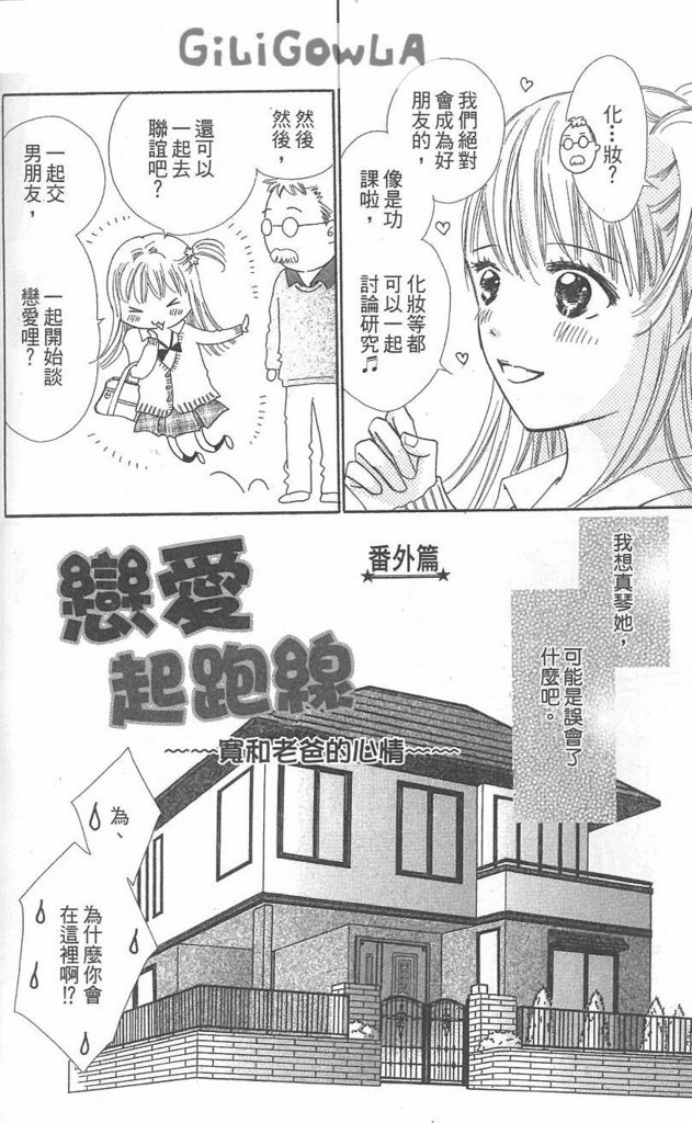 恋爱起跑线第3卷图