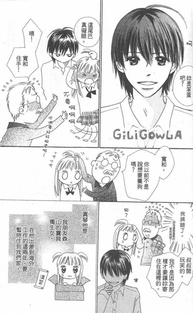 恋爱起跑线第3卷图