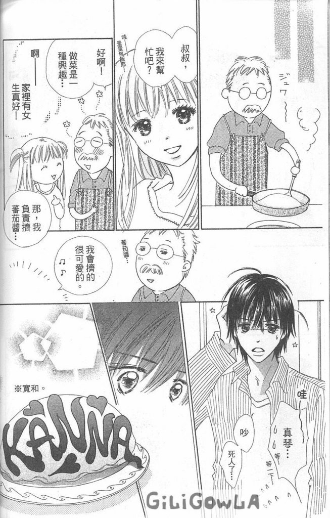 恋爱起跑线第3卷图