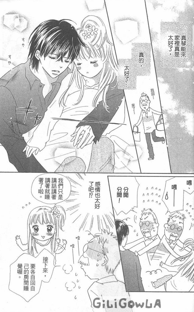 恋爱起跑线第3卷图