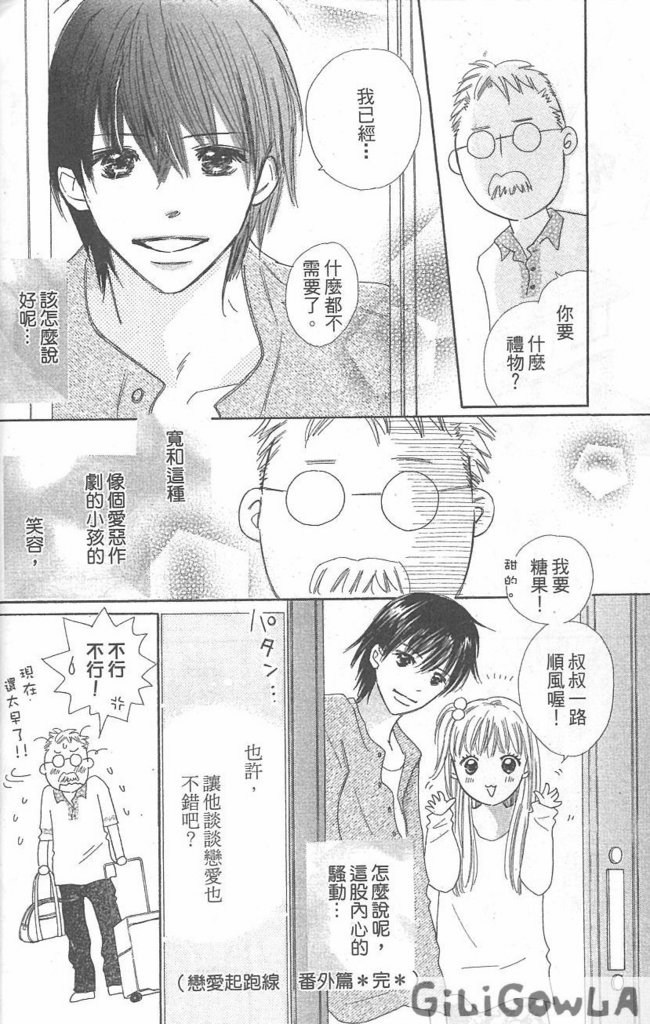 恋爱起跑线第3卷图