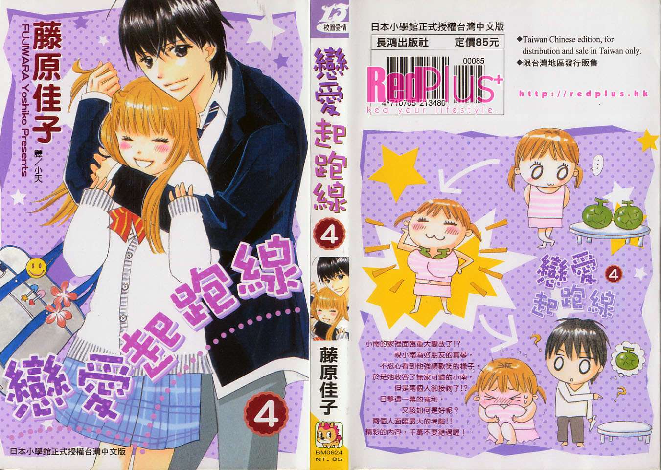 恋爱起跑线第4卷图