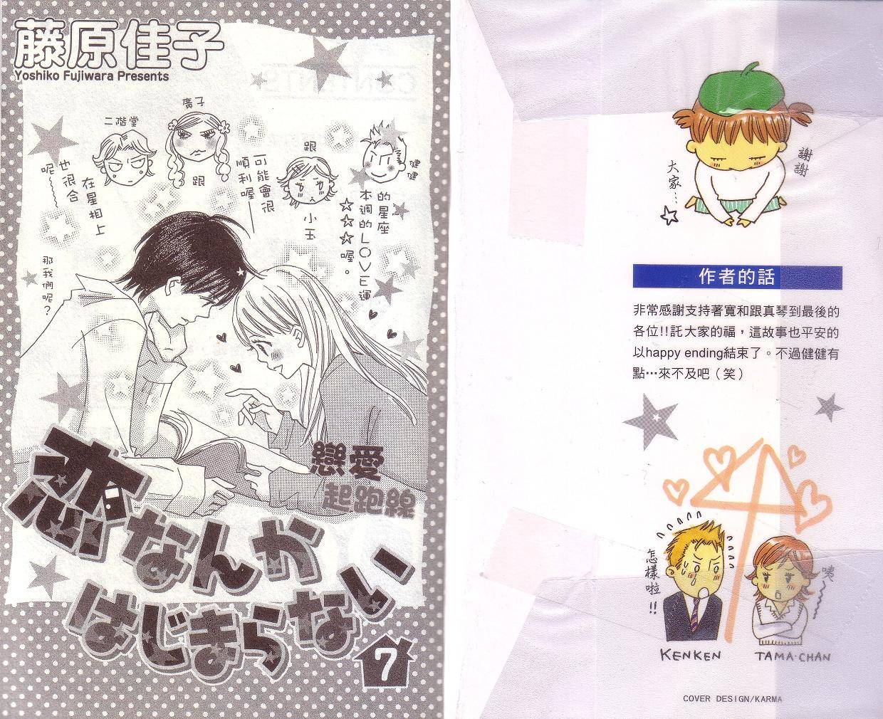 恋爱起跑线第7卷图