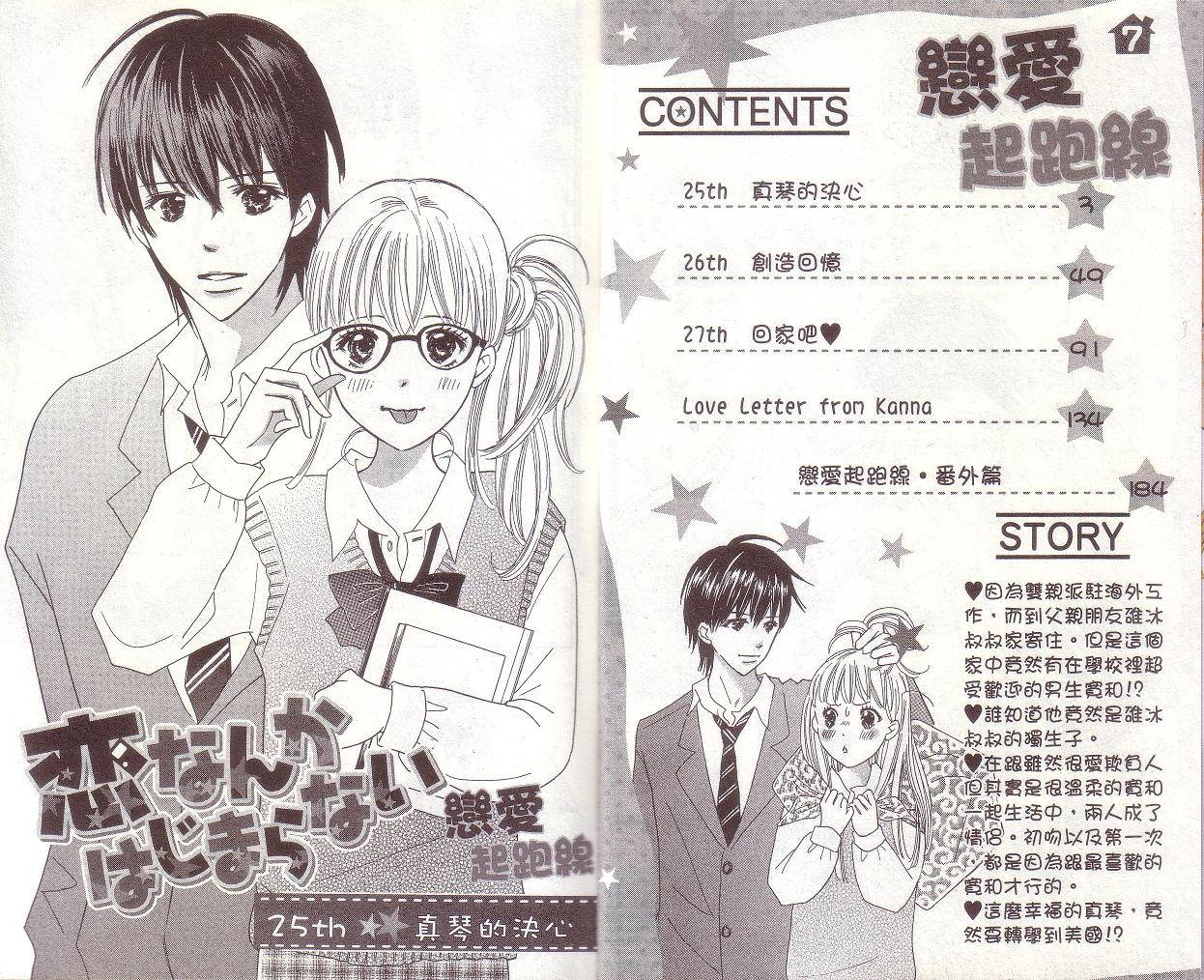 恋爱起跑线第7卷图