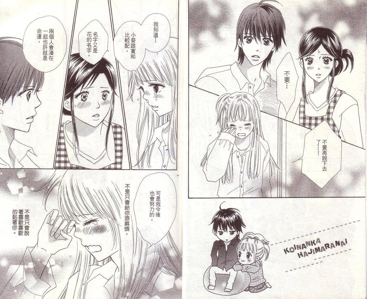 恋爱起跑线第7卷图