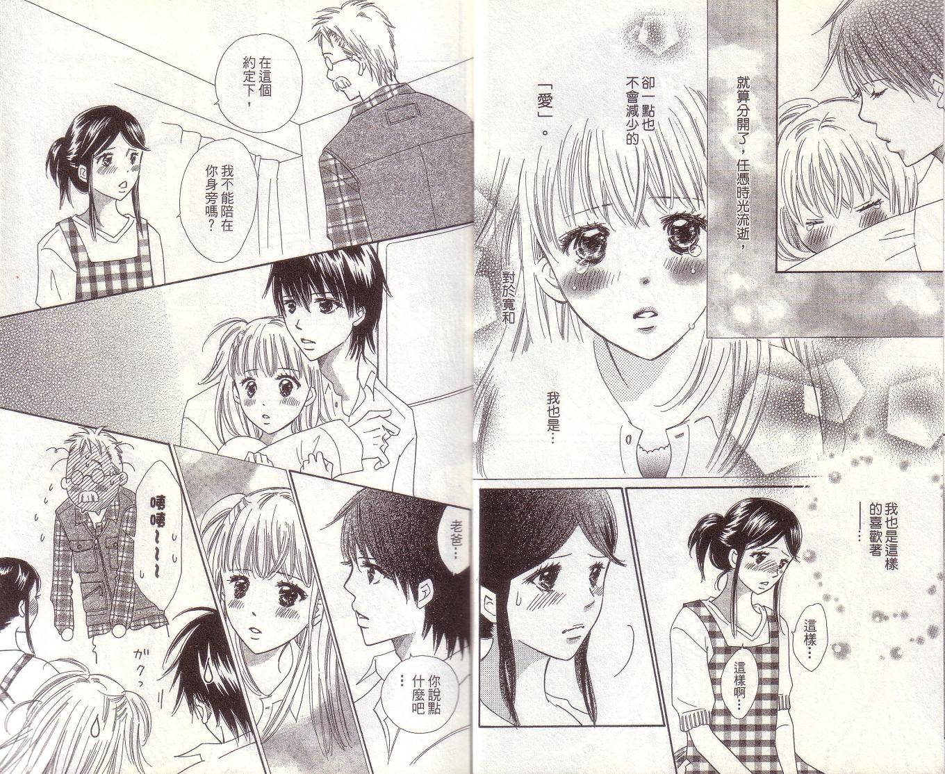 恋爱起跑线第7卷图