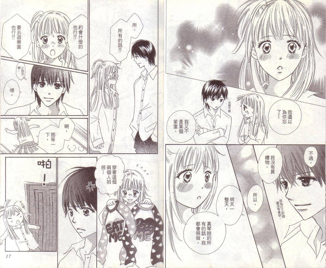 恋爱起跑线第7卷图