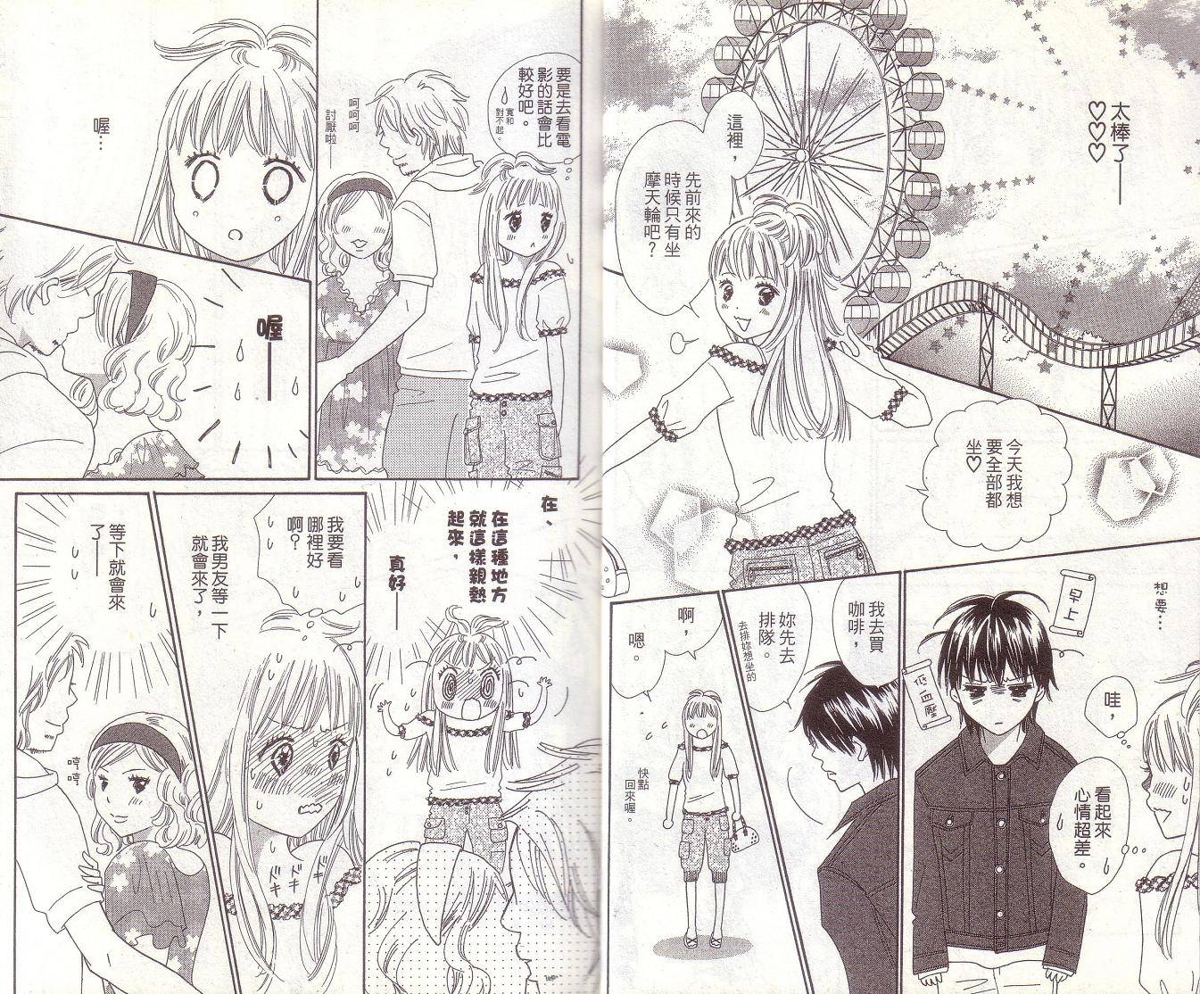 恋爱起跑线第7卷图