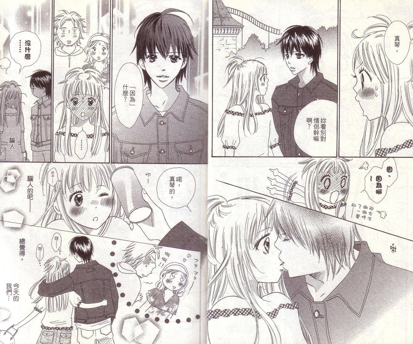 恋爱起跑线第7卷图