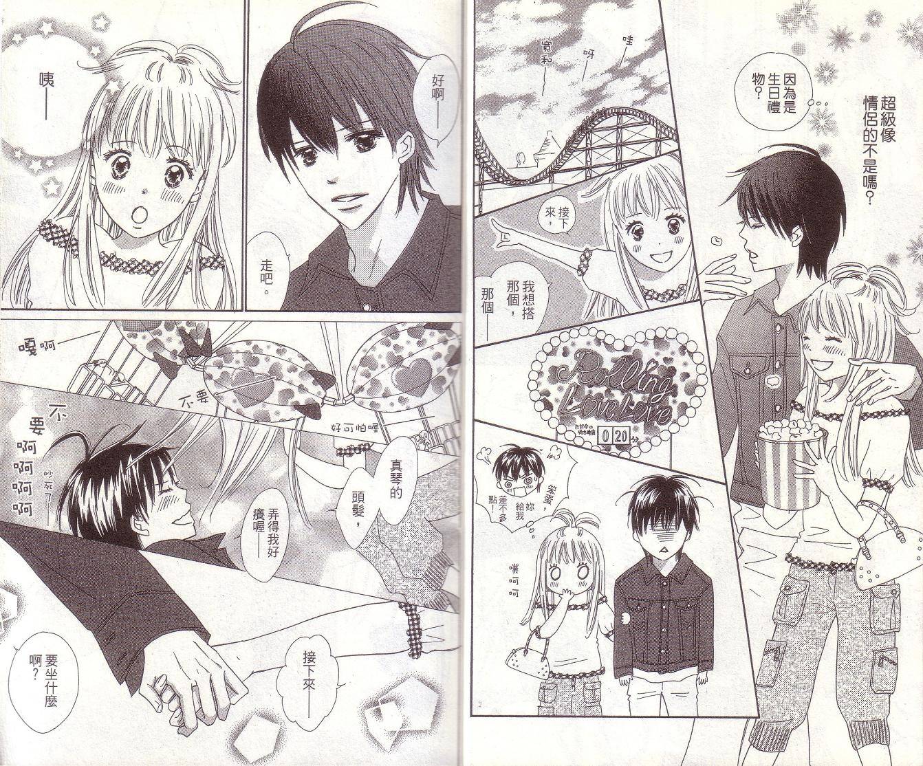 恋爱起跑线第7卷图