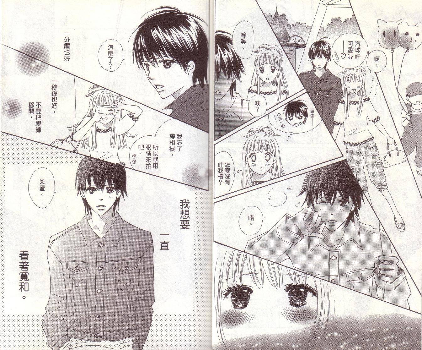 恋爱起跑线第7卷图