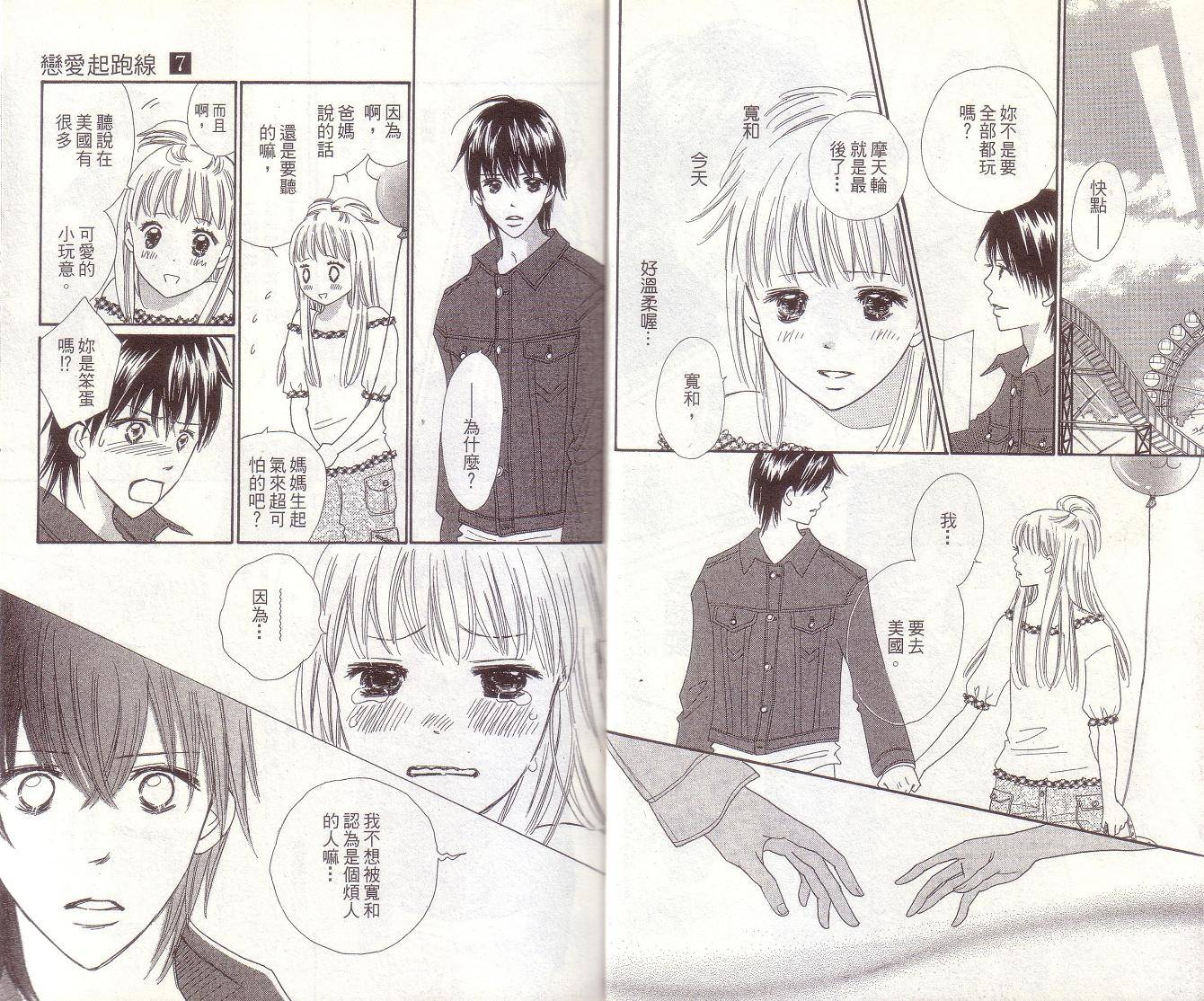 恋爱起跑线第7卷图