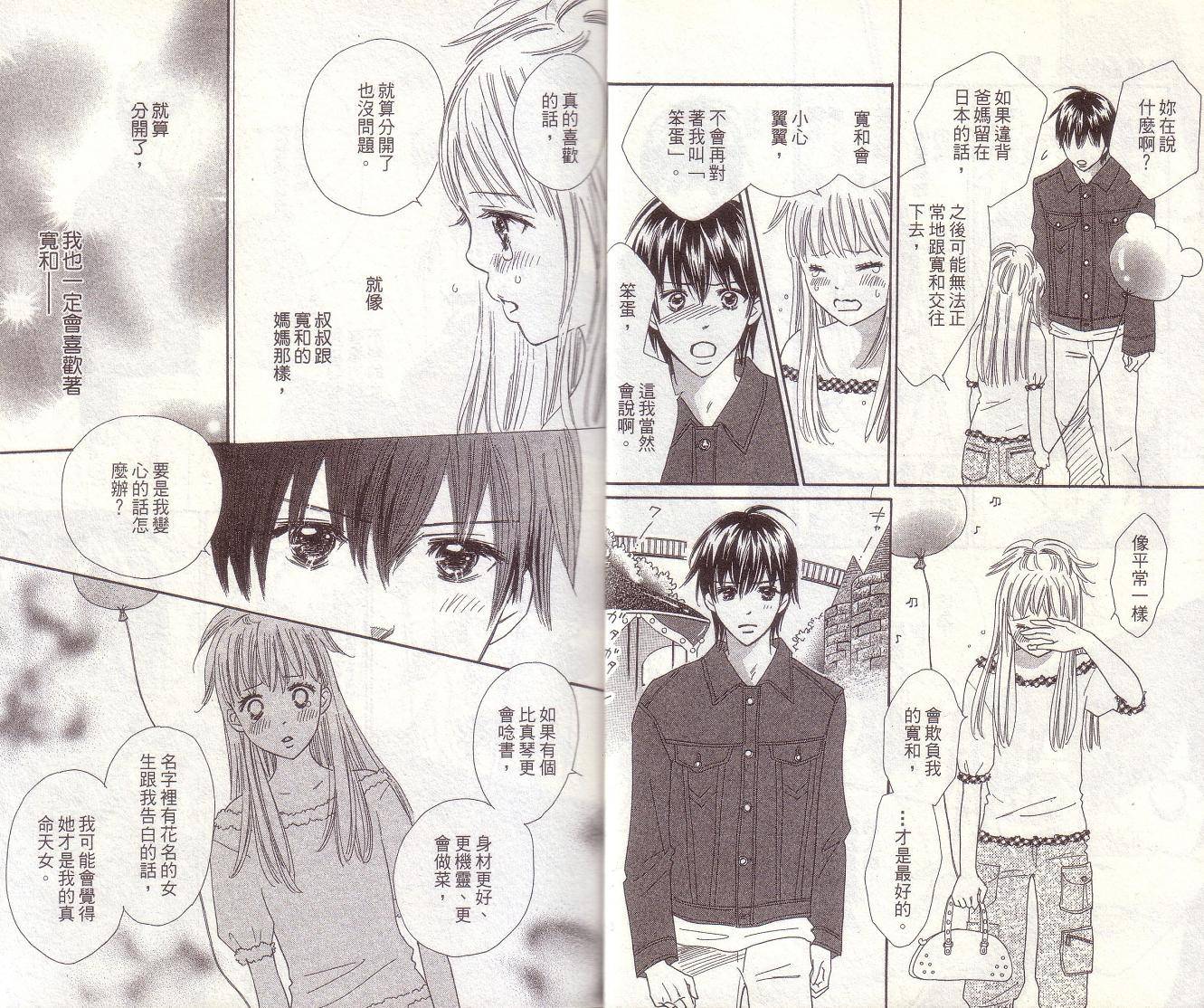 恋爱起跑线第7卷图