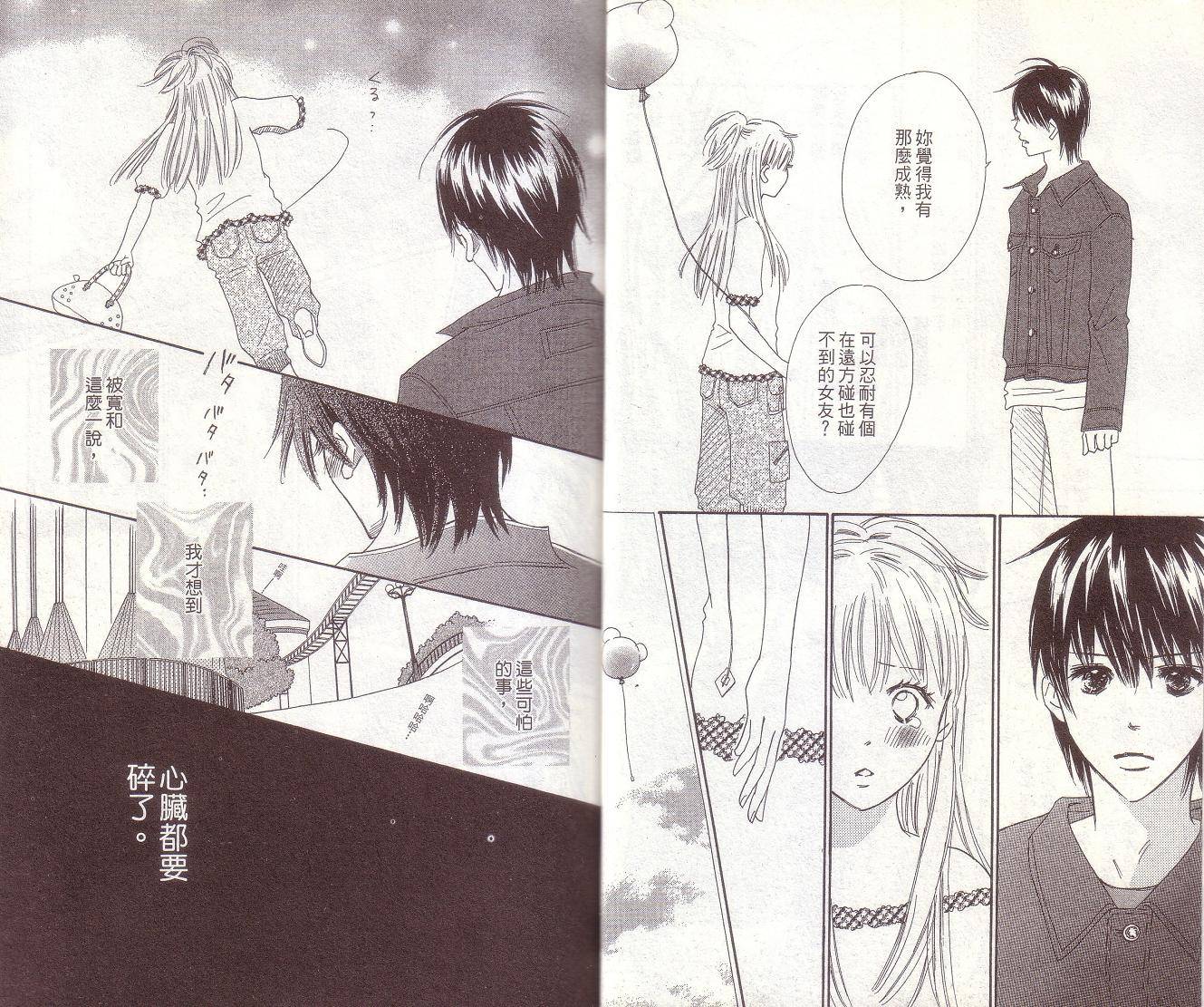 恋爱起跑线第7卷图