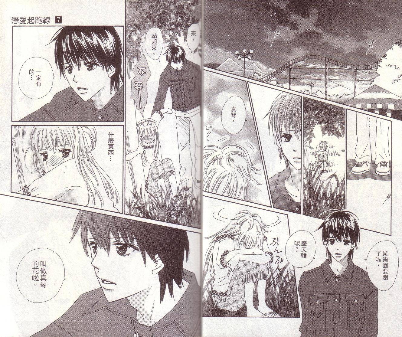 恋爱起跑线第7卷图