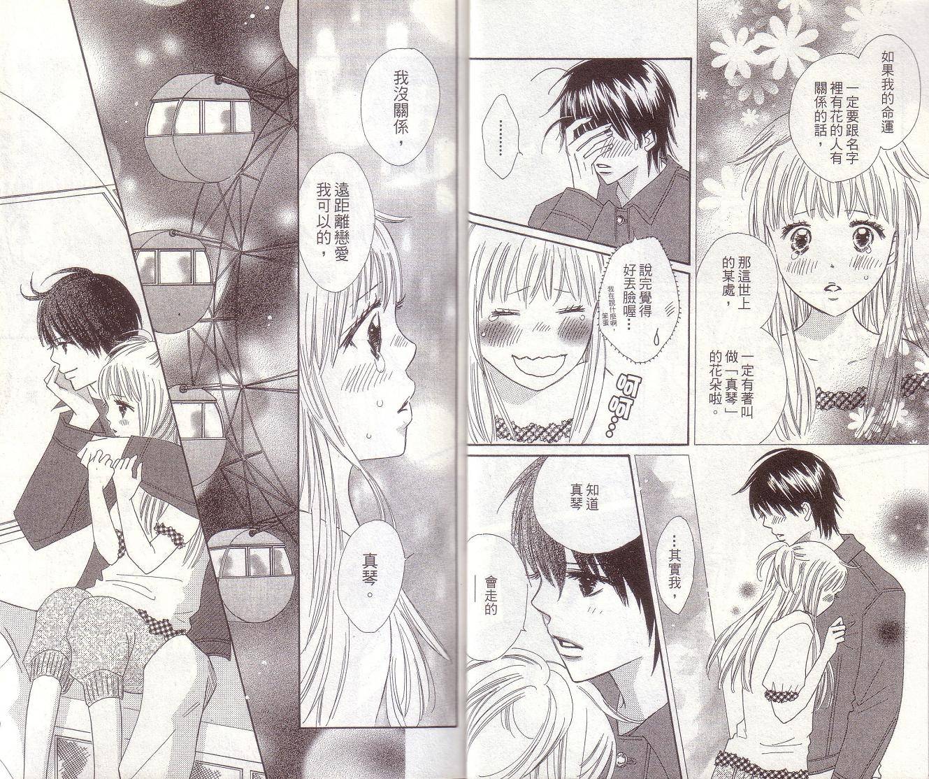 恋爱起跑线第7卷图