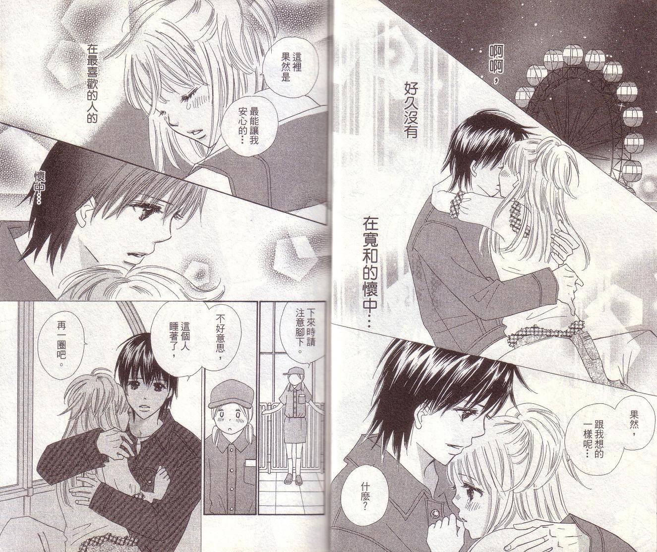 恋爱起跑线第7卷图