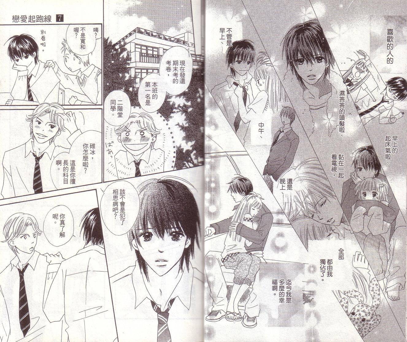 恋爱起跑线第7卷图