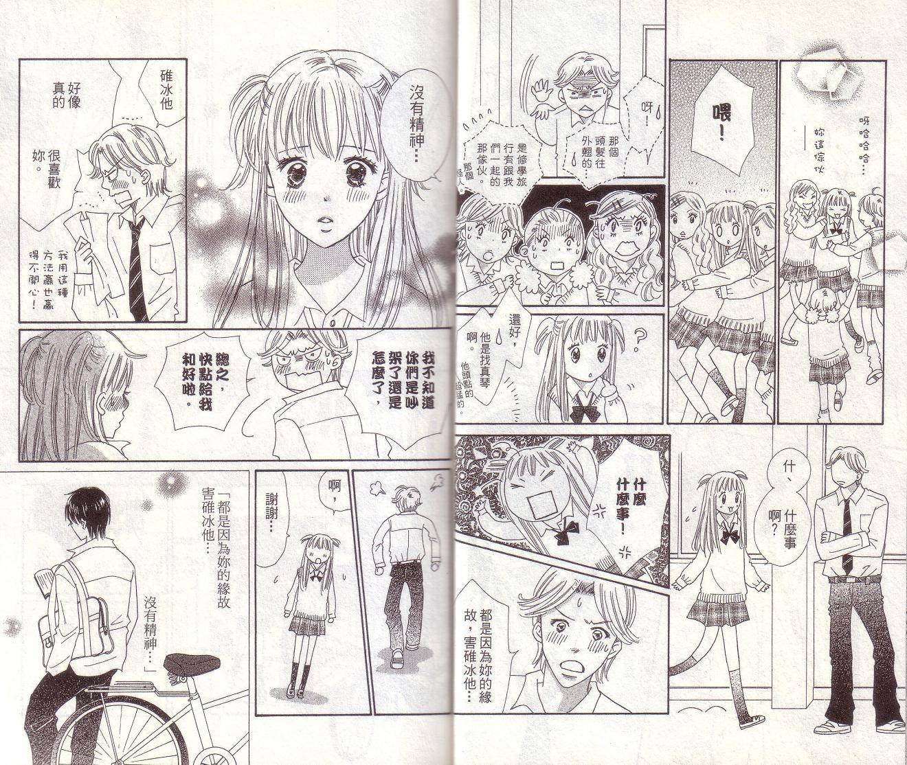 恋爱起跑线第7卷图