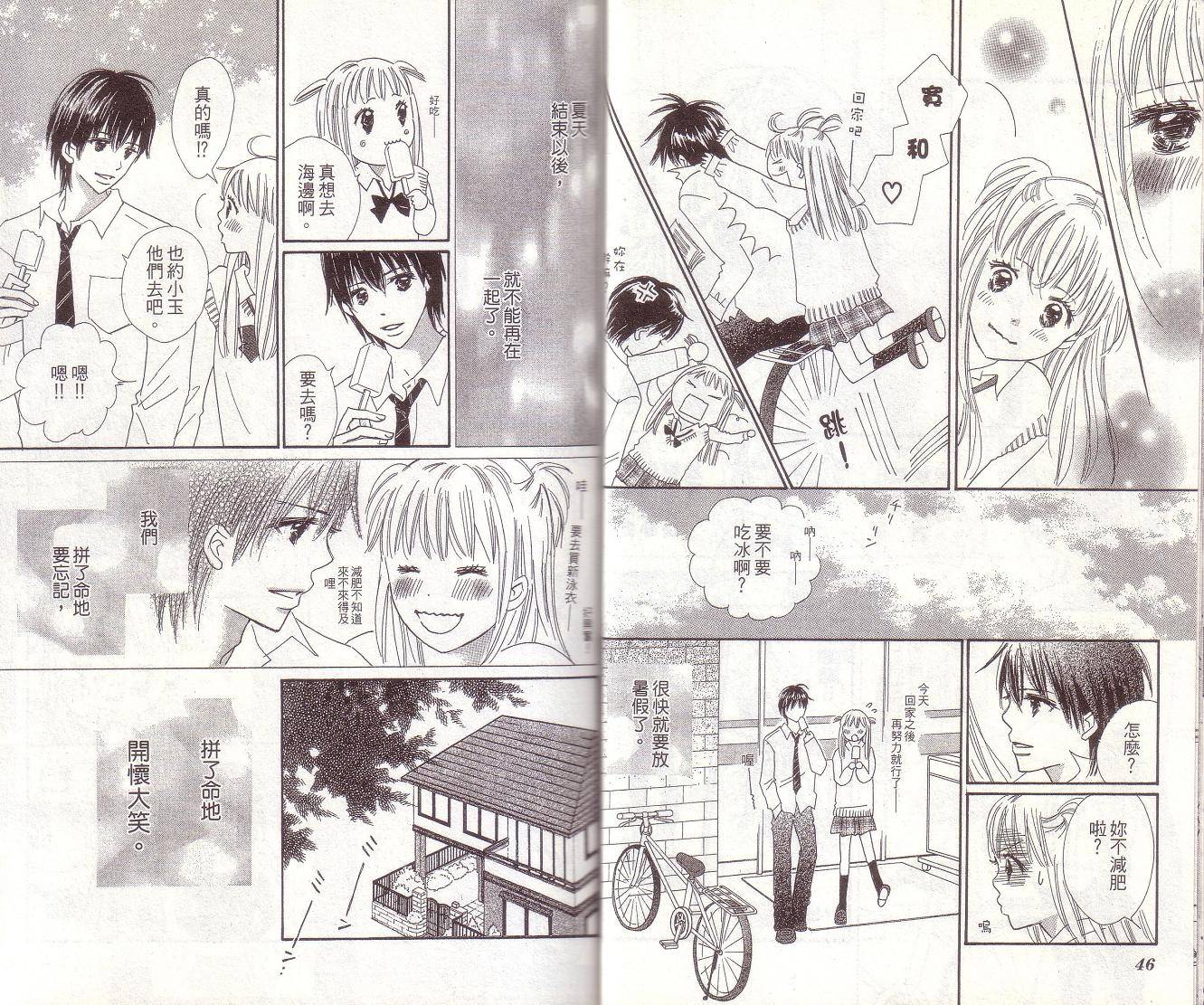 恋爱起跑线第7卷图