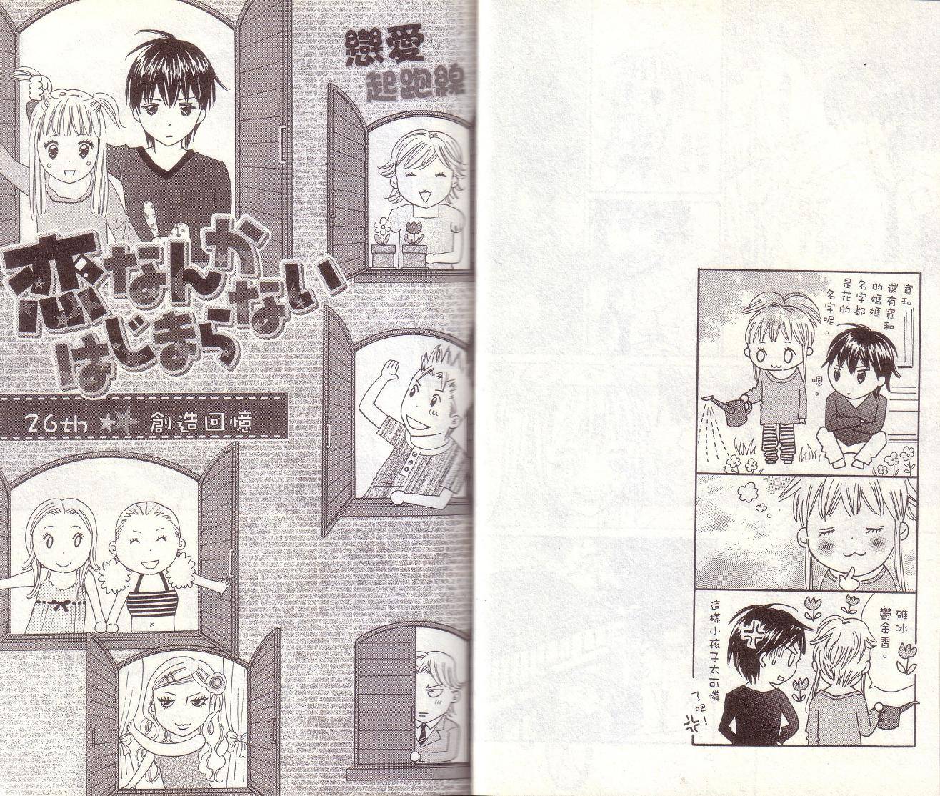 恋爱起跑线第7卷图