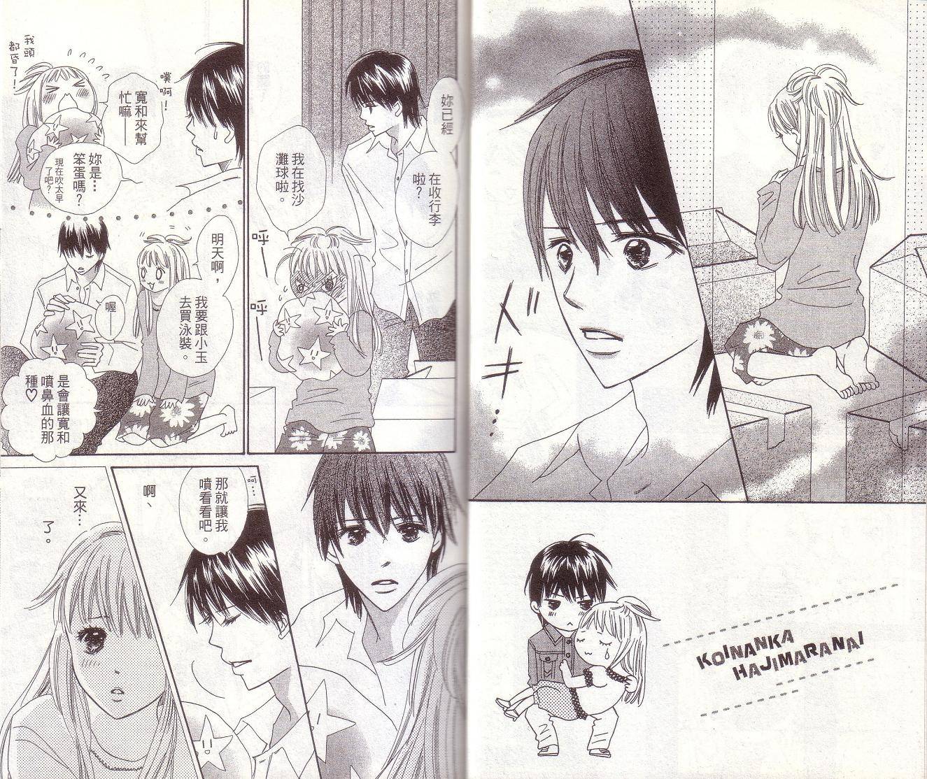 恋爱起跑线第7卷图