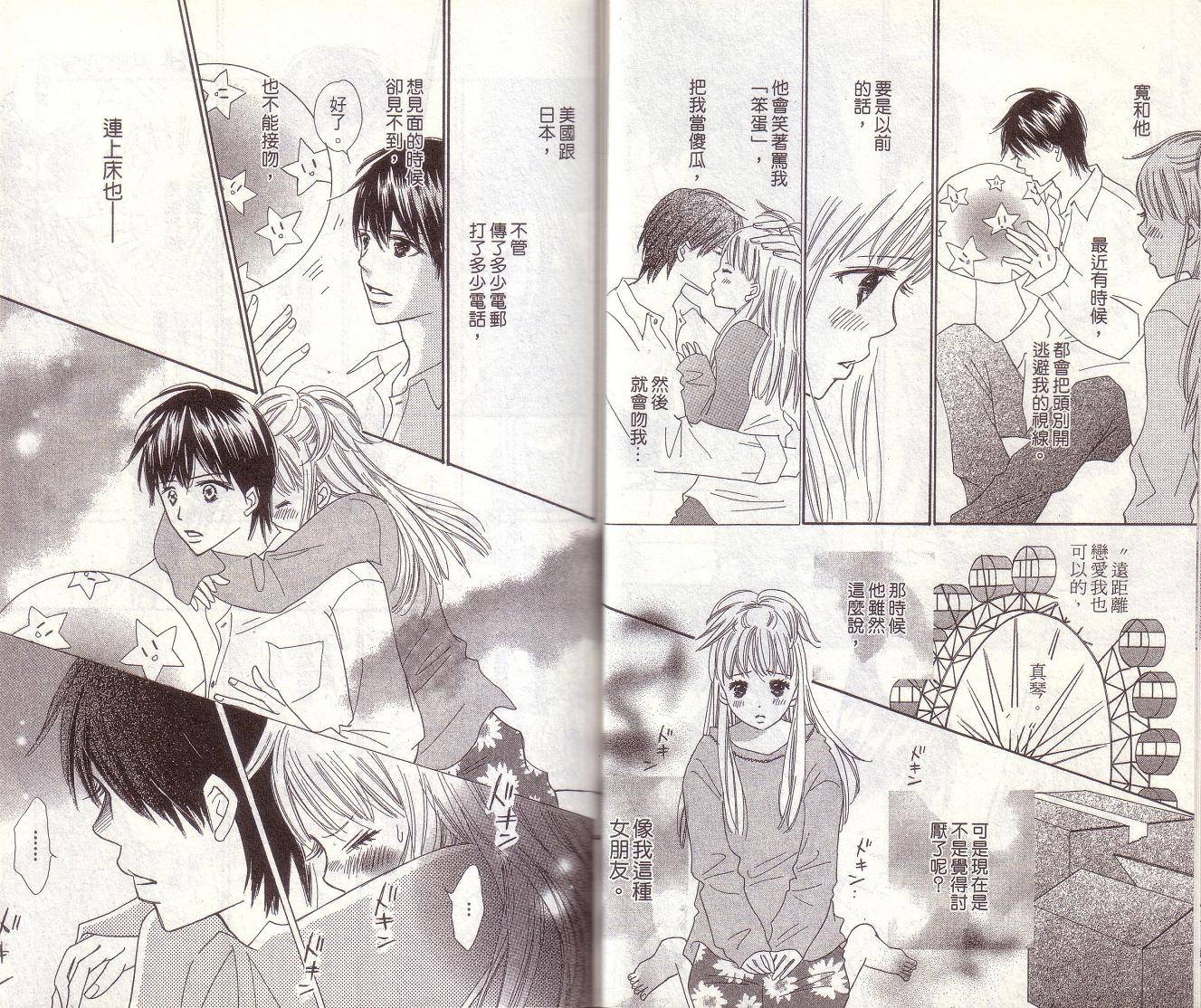 恋爱起跑线第7卷图