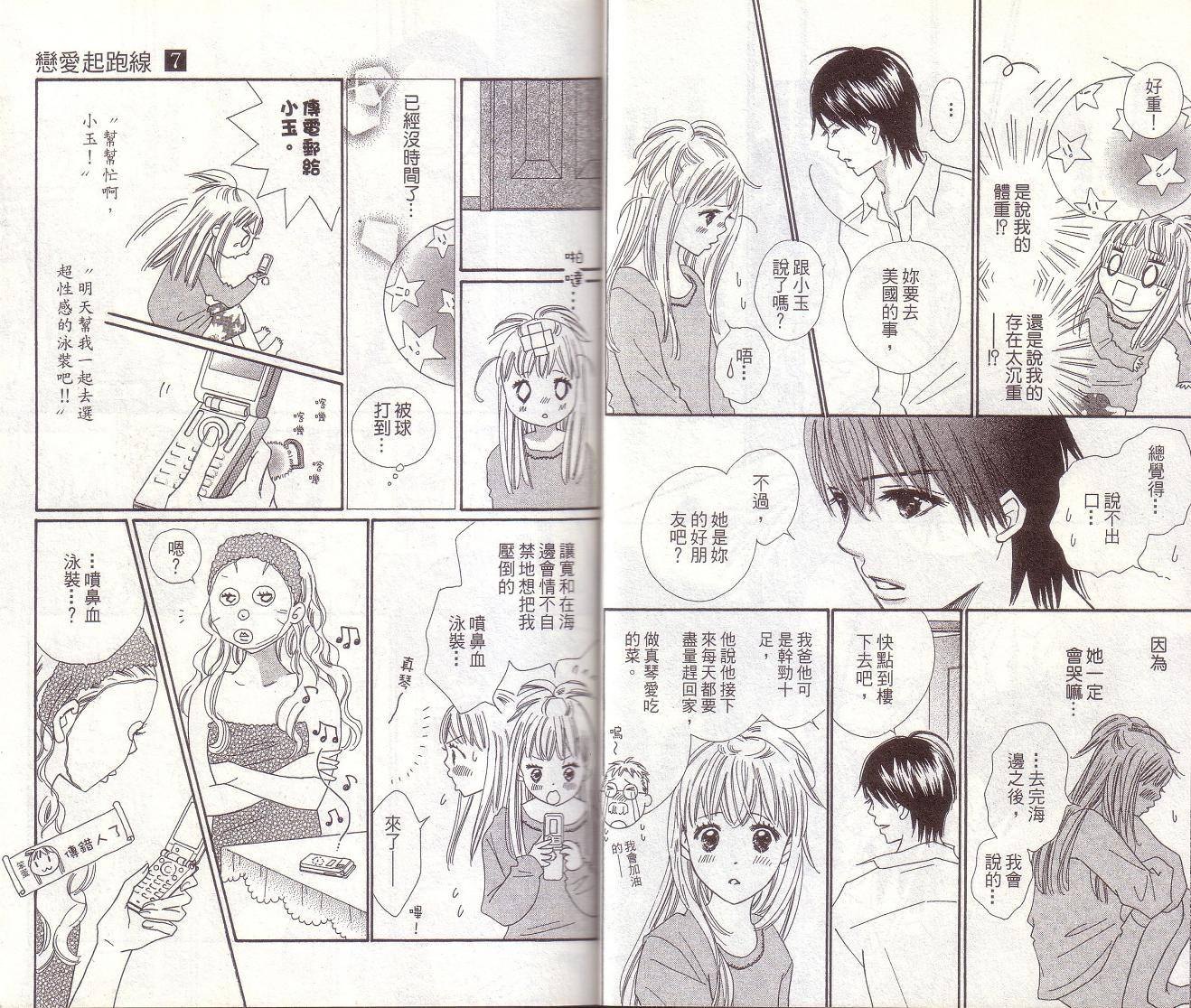 恋爱起跑线第7卷图